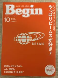 Begin ビギン 2026年10月号 BEAMS特集