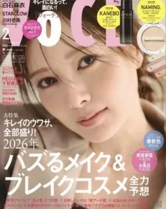 Voce2月号 特別版【雑誌のみ】