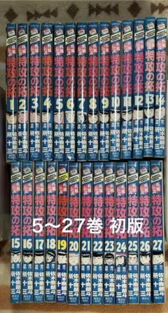 2026年最新】特攻の拓 27巻の人気アイテム - メルカリ
