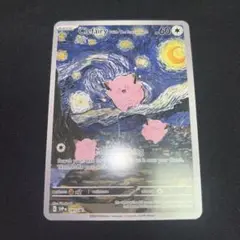 【海外限定】ゴッホ展 ピッピ