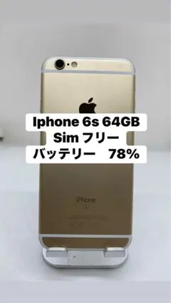 Iphone 6s 64GB sim フリー　87676