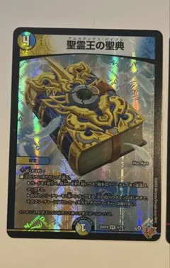 デュエマ 聖霊王の聖典 VR、楽蛇の虚フミガルドSR　2枚セット