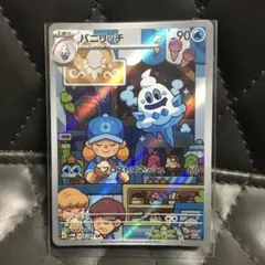 バニリッチ AR スカーレット&バイオレット 拡張パック 未来の一閃