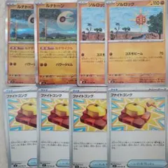 ポケカ★ルナトーン ソルロック ファイトコング セット