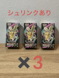 【シュリンク付】MEGAドリームex 3BOX
