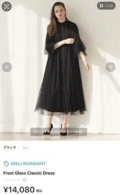 優凛亜さま専用MIELI INVARIANTチュールワンピース