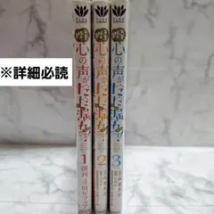 【美品】【即購入◎】陛下、心の声がだだ漏れです！　漫画　コミック　1～3巻