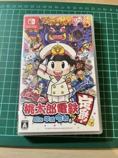 桃太郎電鉄 ～昭和 平成 令和も定番