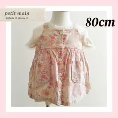 美品　petit main　80cm　小花柄　プティマイン　ベビー服　ブラウス