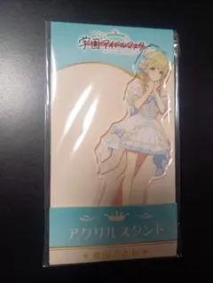 学園アイドルマスター ローソン 藤田ことね アクリルスタンド 未開封