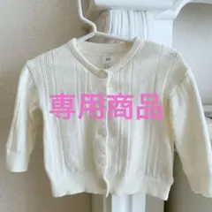 専用商品　H &M ベビー　カーディガン 6-9M 約70cm