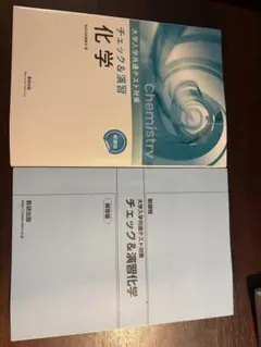 大学入学共通テスト対策 チェック&演習 化学のサムネイル