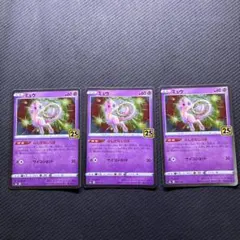 ミュウ S8a 25th ANNIVERSARY COLLECTION 002… ミュウ S8a 25th ANNIVERSARY COLLECTION 002… - メルカリ