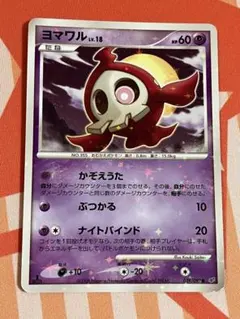 ヨマワル　色違い　アンリミ　かぞえうた　DP ポケモンカードゲーム　破空の激闘 ヨマワル 色違い アンリミ かぞえうた DP ポケモンカードゲーム