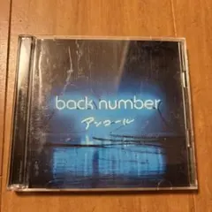 back number アンコール ベストアルバム CDのサムネイル