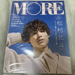 SixTONES松村北斗表紙「スペシャルエディション」 2022年4月号