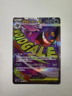 【美品】メガゲンガーex MA