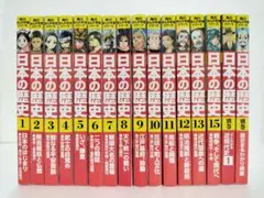 【格安出品】日本の歴史 角川 16冊セット