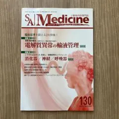 SA Medicine 小動物医学雑誌 130