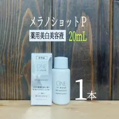 ⭐ONE BY KOSE⭐メラノショットP 20mL×3本⭐ワンバイコーセー⭐のサムネイル