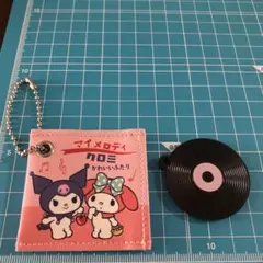サンリオ マイメロディ　クロミ　レコード型キーホルダー