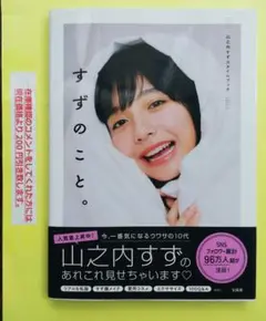 2026年最新】山之内すずの人気アイテム - メルカリ