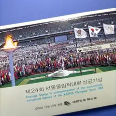 4340 外国切手 韓国 1988年第24回ソウルオリンピック 記念切手シート