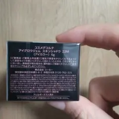 アイグロウジェム　スキンシャドウ　アイカラー　22M