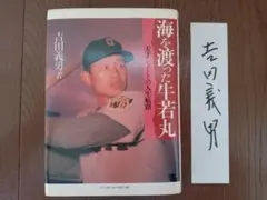 2026年最新】吉田義男 サインの人気アイテム - メルカリ