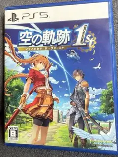 PS5 空の軌跡 the 1st ソラノキセキ ザ・ファースト 美品 ファルコム