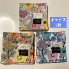 新品　3枚　キッピス　北欧　大人のガーゼ　ハンカチ　フラワーのサムネイル
