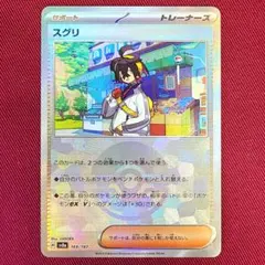 スグリ モンスターボールミラー 169/187 ポケモンカード テラスタルフェス