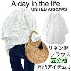 美品【リネン混】ユナイテッドアローズA day in the life麻ブラウス