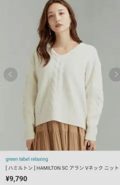 【グリーンレーベルリラクシング】★アローズ★ハミルトン★ウール100%