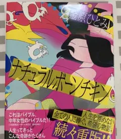 ナチュラルボーンチキン