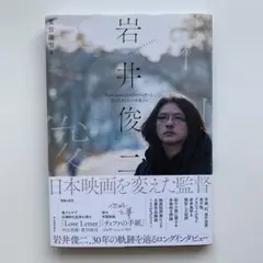 レアLove Letter 30th Anniversary 岩井俊二 中山美穂 - メルカリ