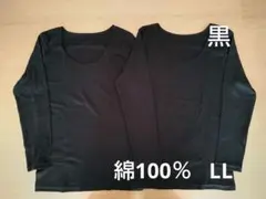 新品　綿100%　８分袖　長袖　コットンインナー　LL 2枚　黒　シャツ　肌着