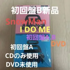 Snow Man I DO ME S3 初回盤A.B