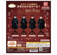 2025年最新】ハリーポッター ガチャガチャ コンプリートの人気アイテム