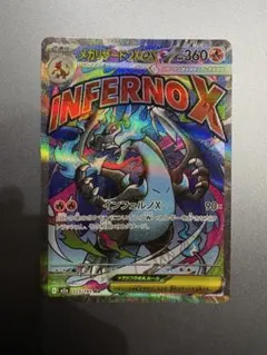 T*o様 メガリザードンX ex MA