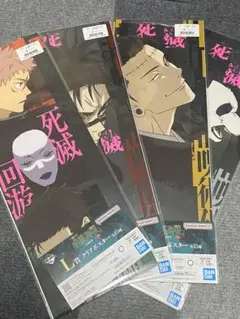 【4枚セット】一番くじ呪術廻戦 死滅回游 壱 L賞クリアポスター