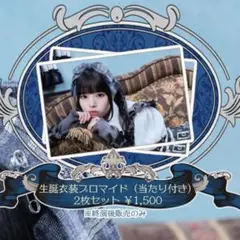 空詩かれん　生誕衣装ブロマイド 2枚セット