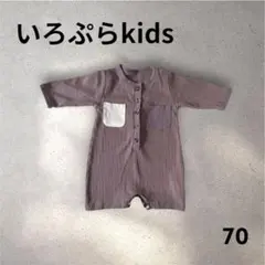 ポケット付き長袖ロンパース ネームタグ付き