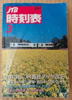 業務用時刻表 ３枚セット 2026年最新】時刻表の人気アイテム - メルカリ