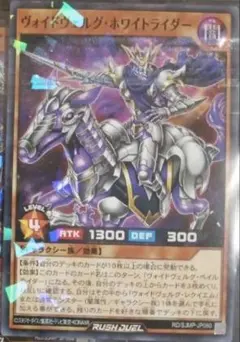 遊戯王ラッシュデュエル　ヴォイドヴェルグ・ホワイトライダー　最強ジャンプ　付録
