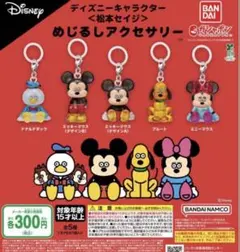 ディズニーキャラクター＜松本セイジ＞ めじるしアクセサリーコンプリートセット