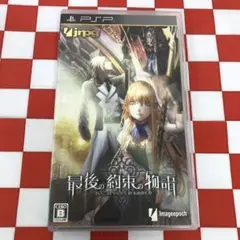 【C12943】最後の約束の物語