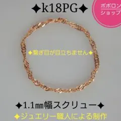 k18リング スクリューチェーン チェーンリング 約1㎜幅 つけっぱなし