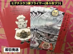 ヒグチユウコ展 「CIRCUS FINAL END」フライヤー 各5枚セットのサムネイル