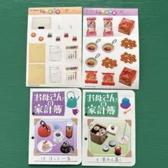 【リーメント】ザ生活百貨 お母さんの家計簿 ミニチュア フィギュア